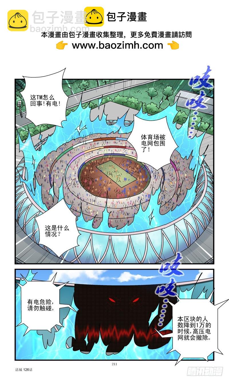 🍹活城 126,电网包围 第4页