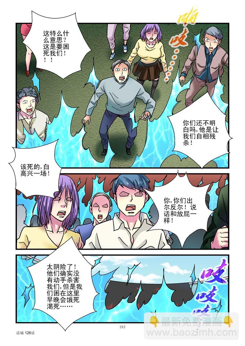 🍹活城 126,电网包围 第5页
