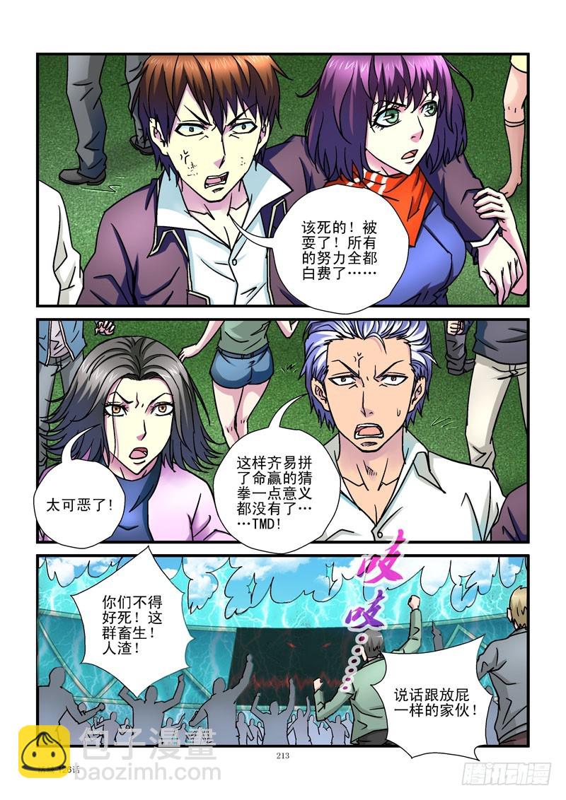 🍹活城 126,电网包围 第6页