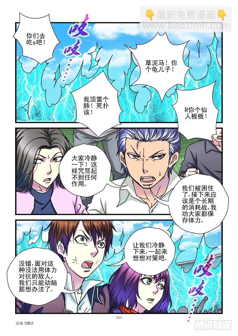 🍹活城 126,电网包围 第7页