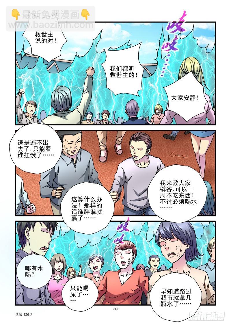 🍹活城 126,电网包围 第8页