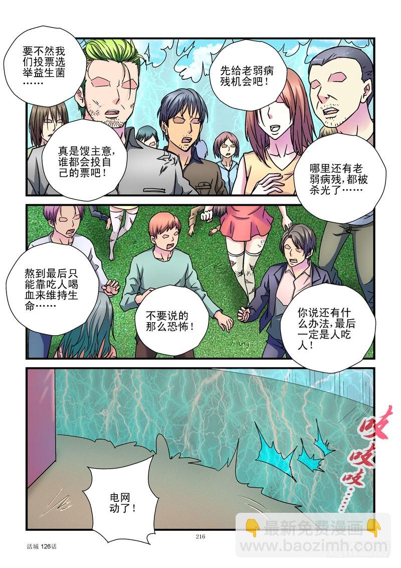 🍹活城 126,电网包围 第9页