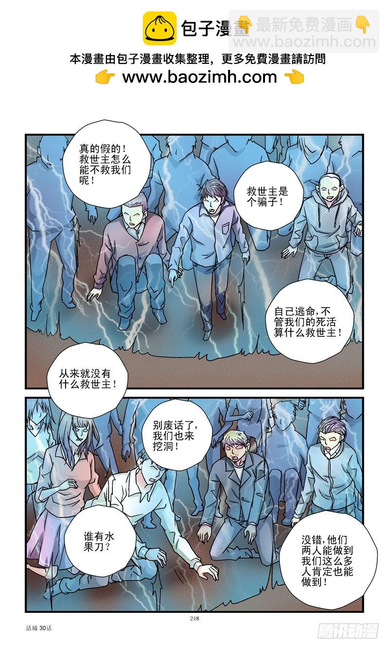 🍹活城 130,打洞 第2页