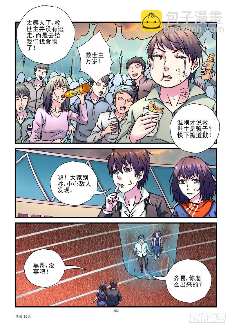 🍹活城 130,打洞 第6页
