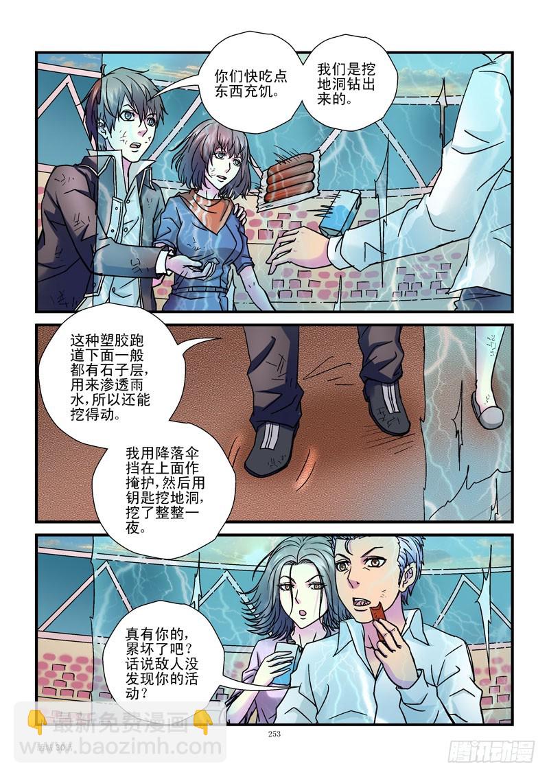 🍹活城 130,打洞 第7页