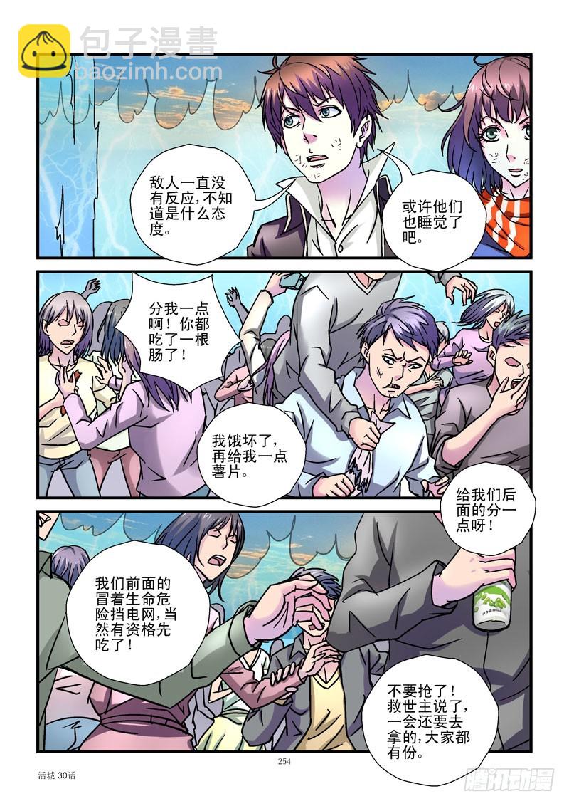 🍹活城 130,打洞 第8页