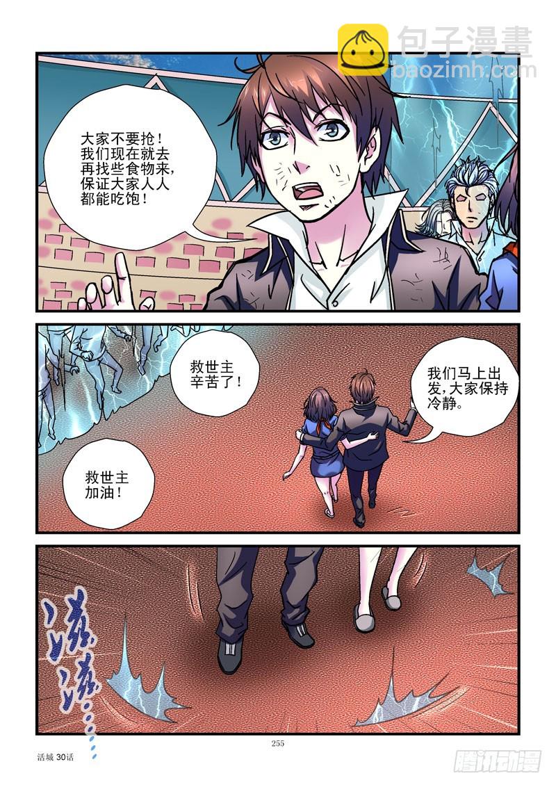 🍹活城 130,打洞 第9页