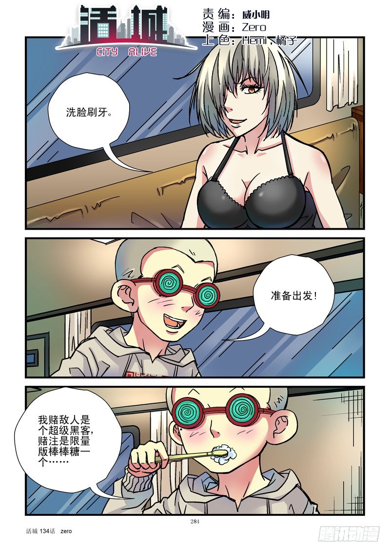 🍹活城 134，哭泣 第1页