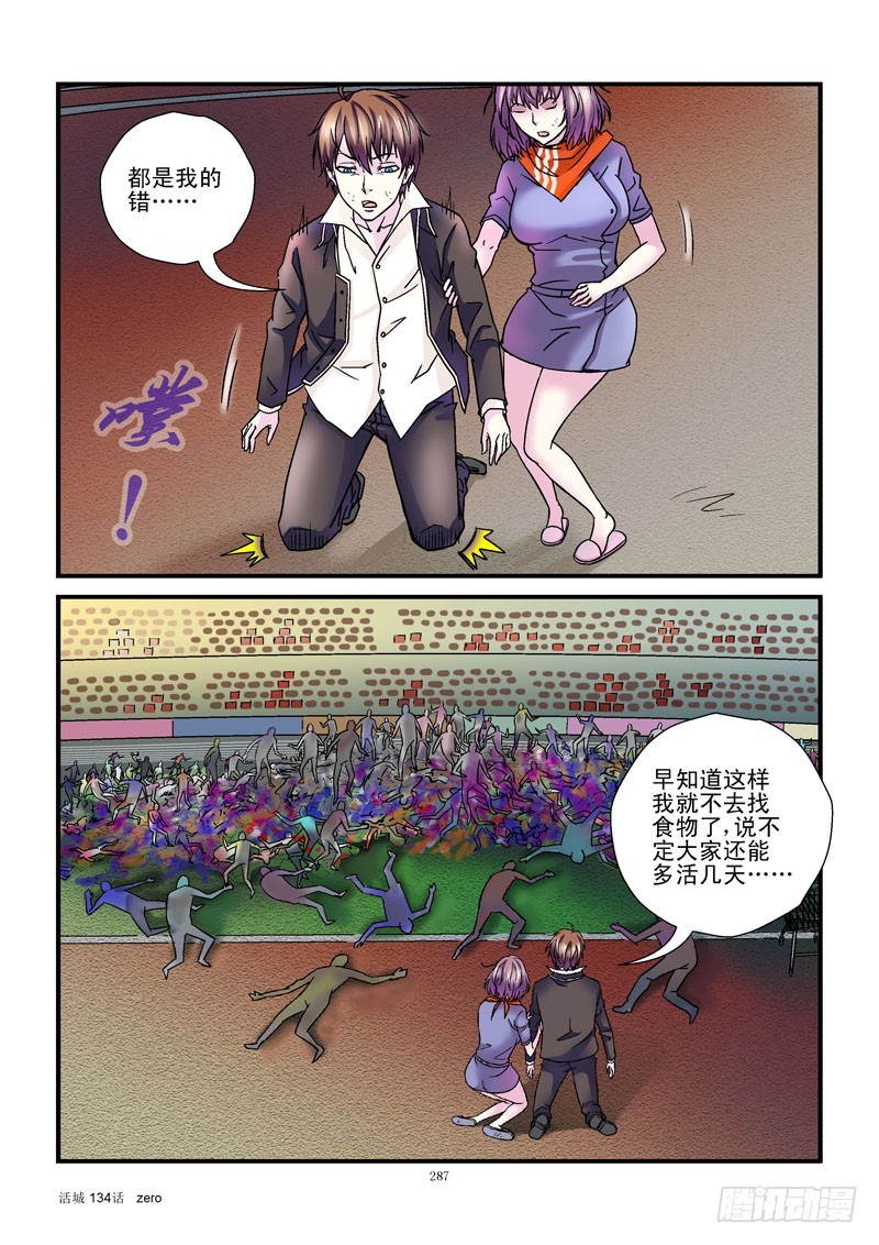 🍹活城 134，哭泣 第4页