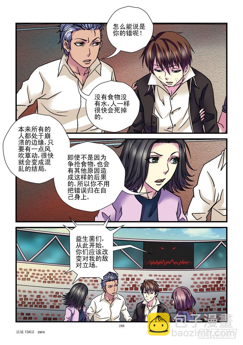 🍹活城 134，哭泣 第5页
