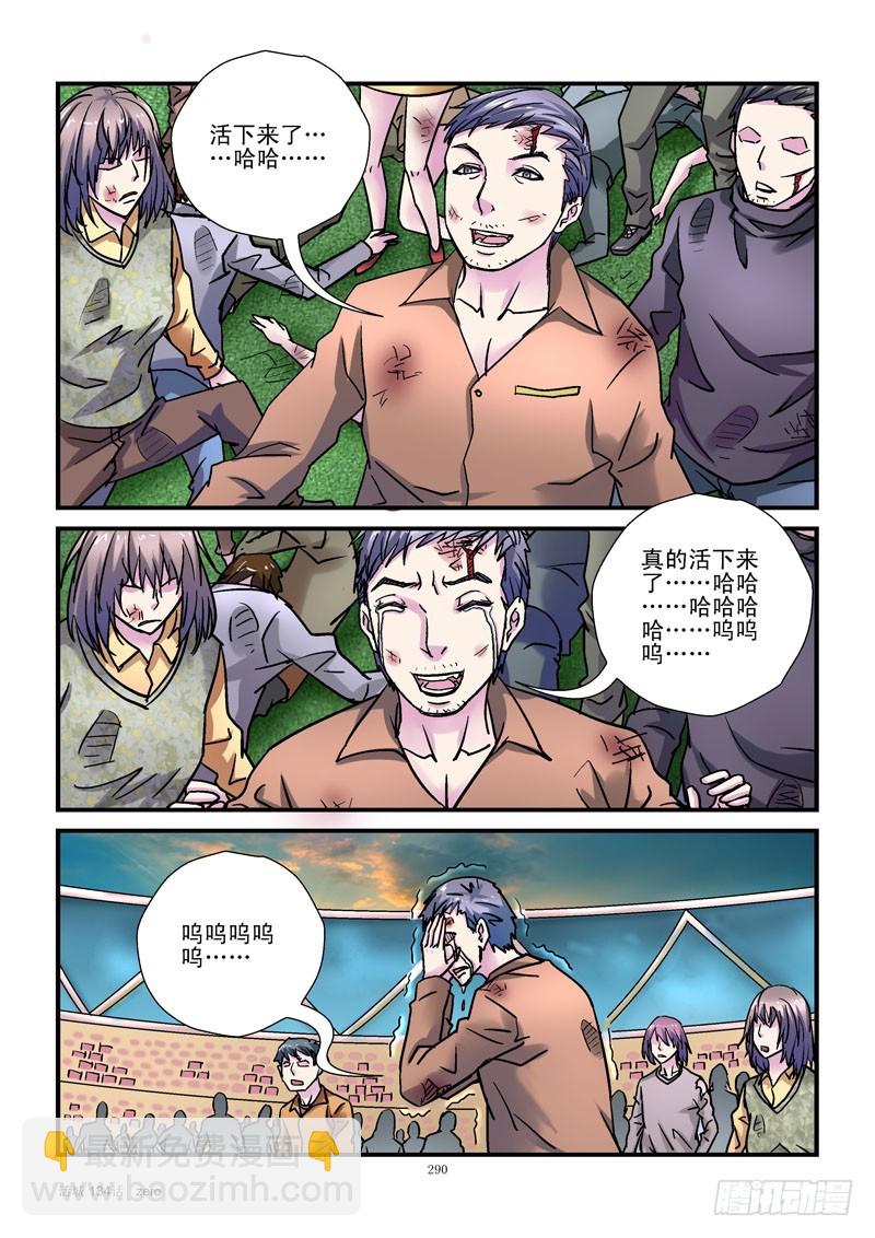 🍹活城 134，哭泣 第7页