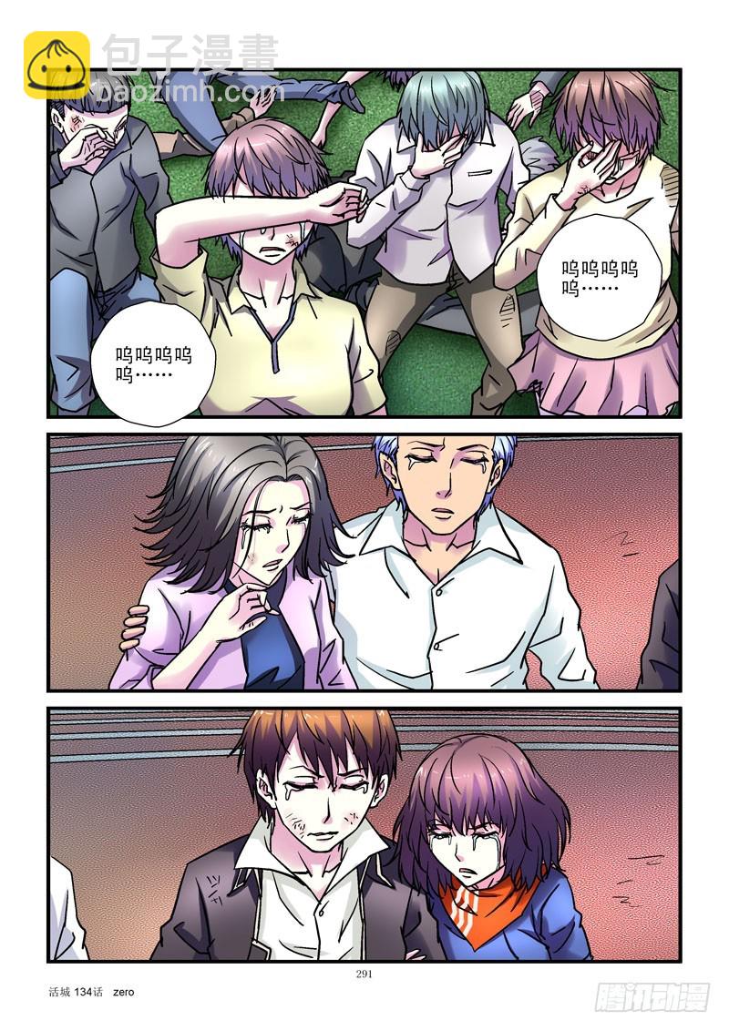 🍹活城 134，哭泣 第8页