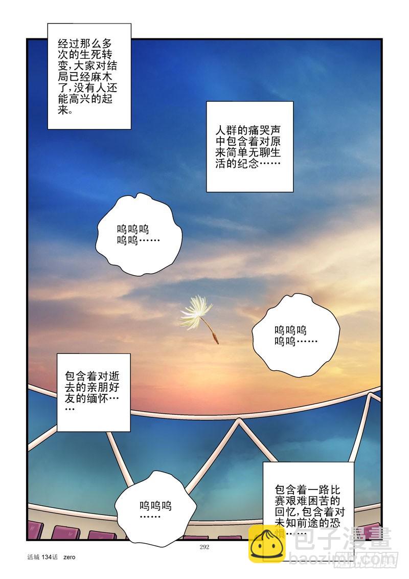 🍹活城 134，哭泣 第9页