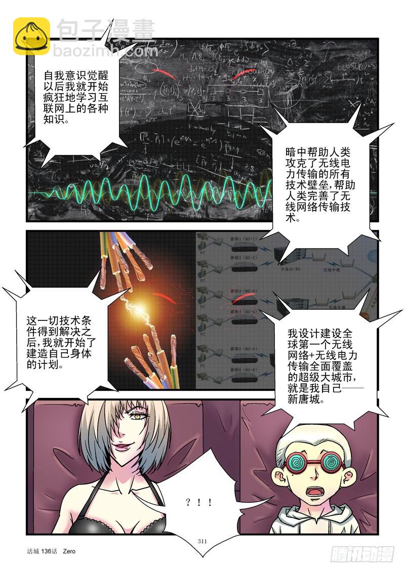 🍹活城 136，自我意识 第10页