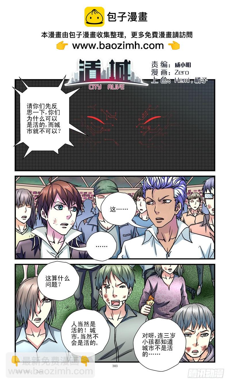 🍹活城 136，自我意识 第2页