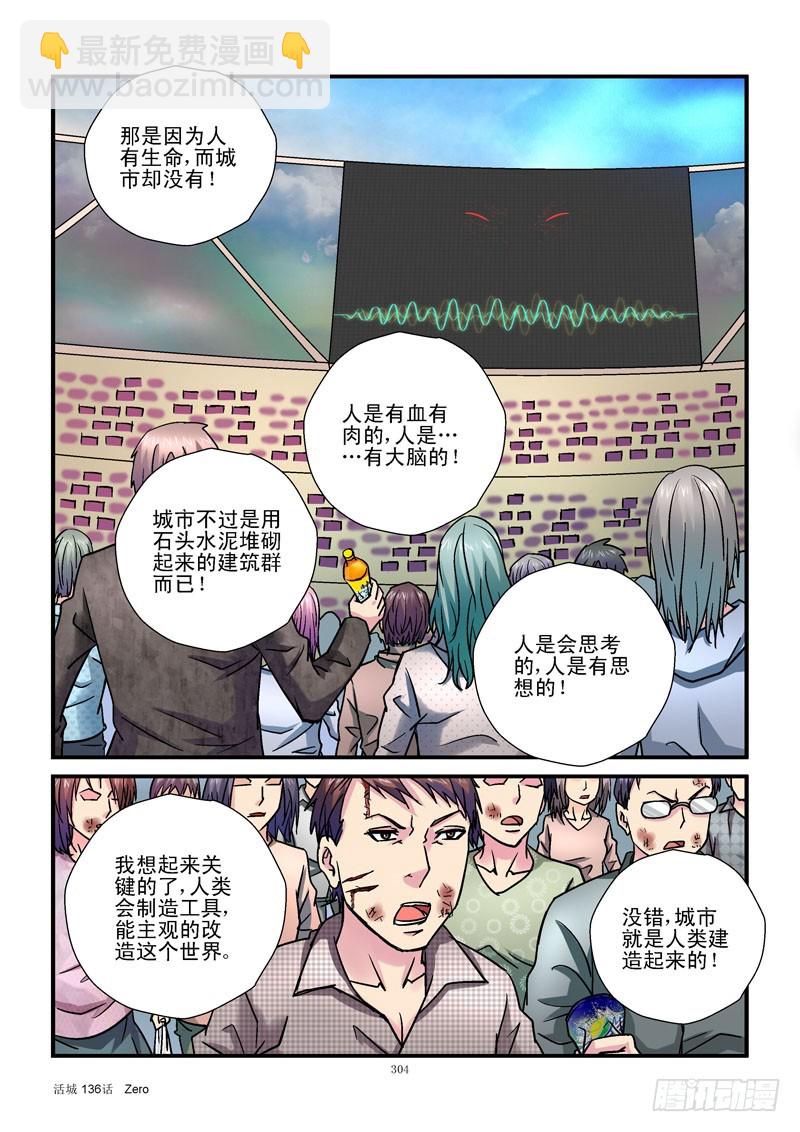 🍹活城 136，自我意识 第3页