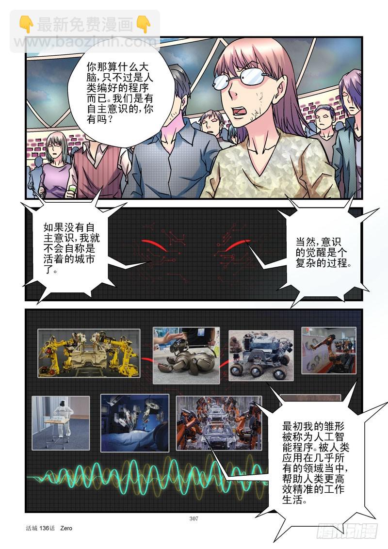🍹活城 136，自我意识 第6页