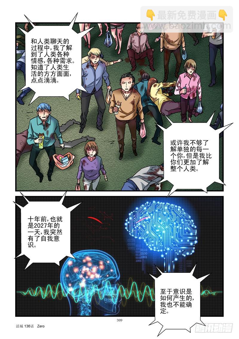 🍹活城 136，自我意识 第8页