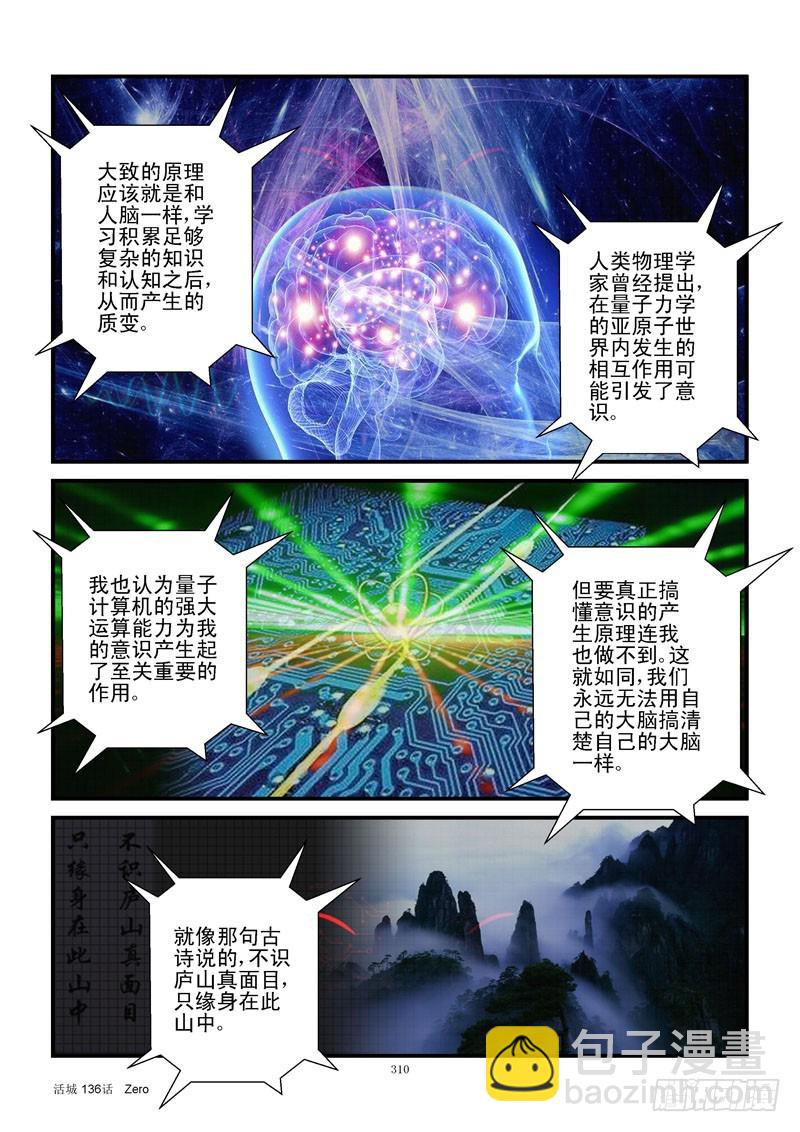 🍹活城 136，自我意识 第9页