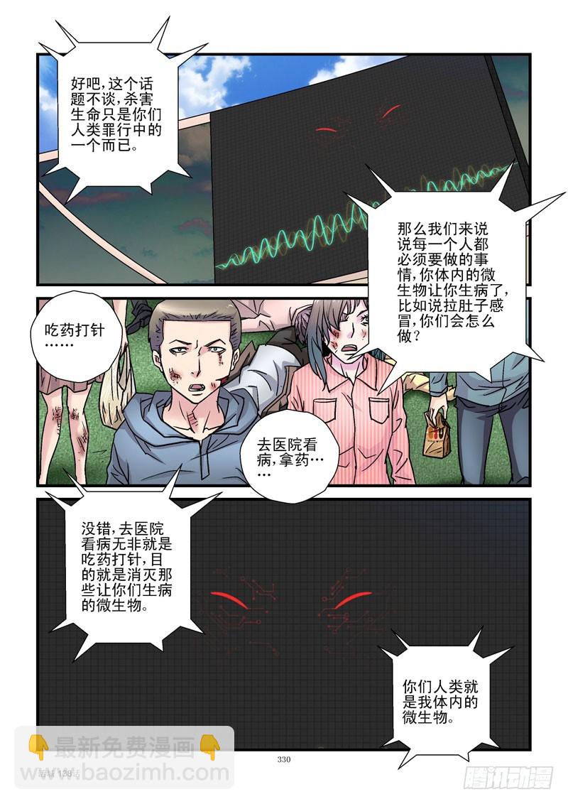 🍹活城 138，高等生命 第10页