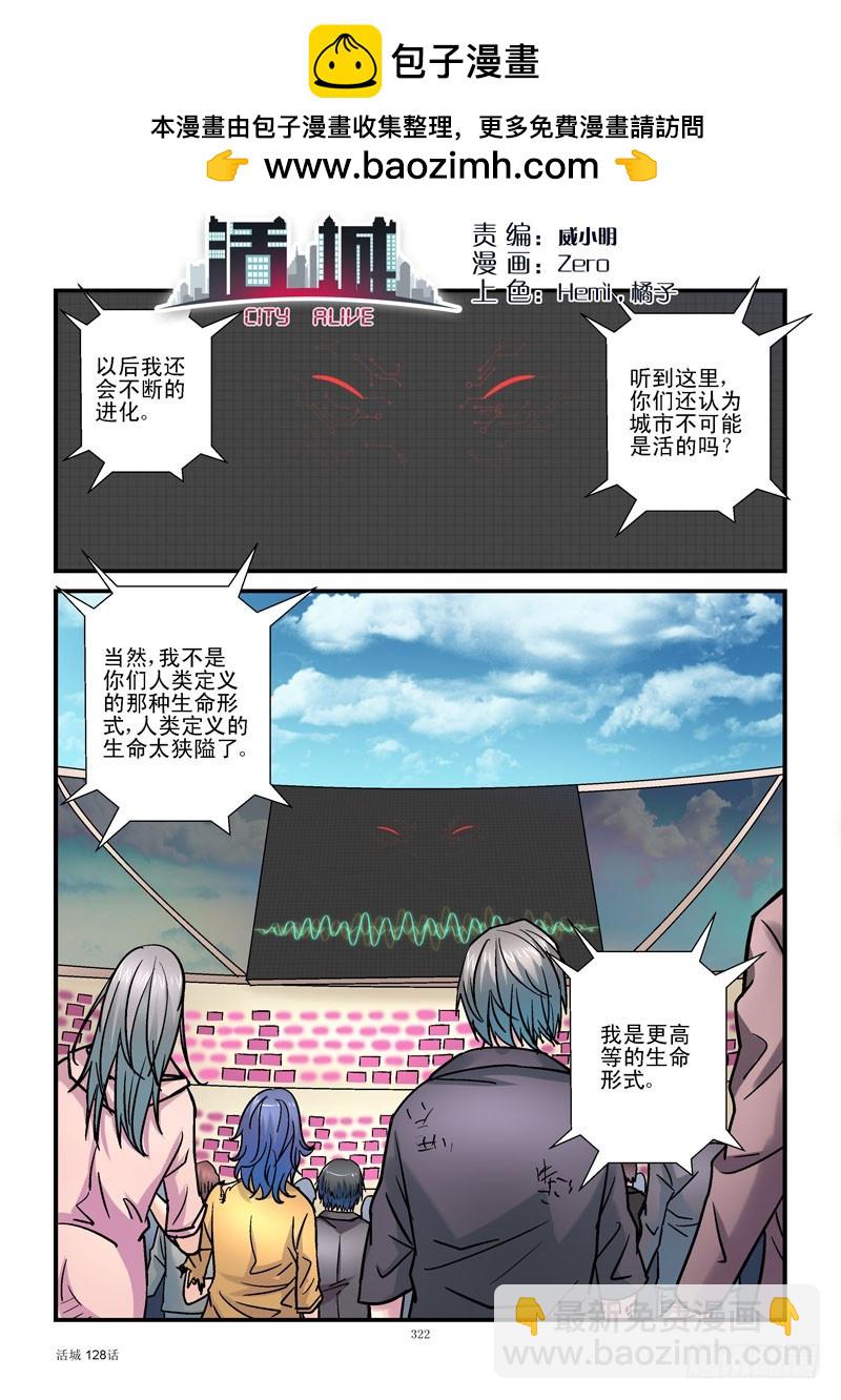 🍹活城 138，高等生命 第2页