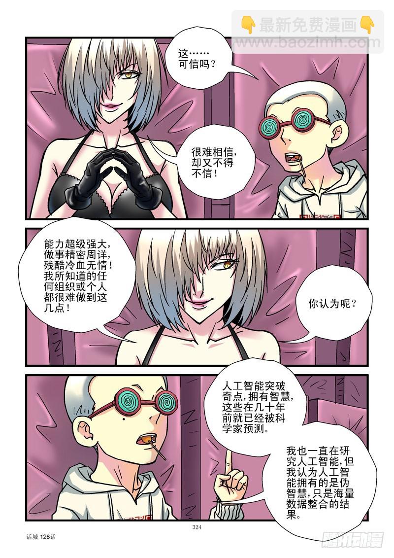 🍹活城 138，高等生命 第4页