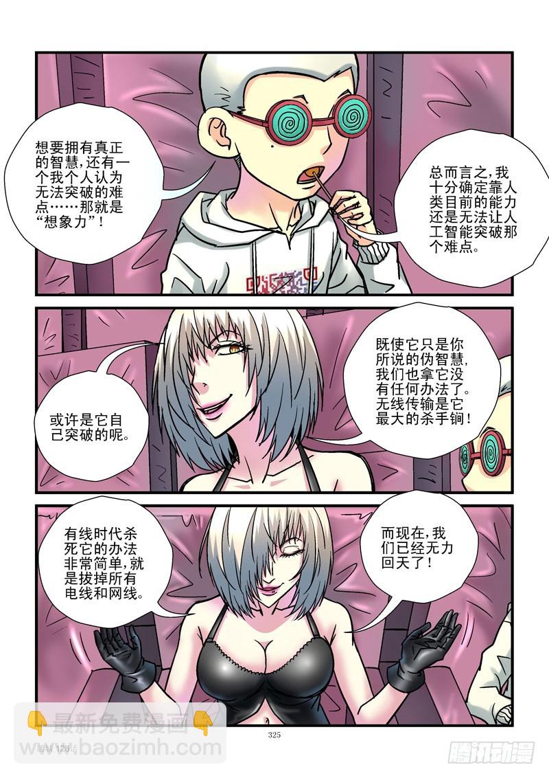🍹活城 138，高等生命 第5页