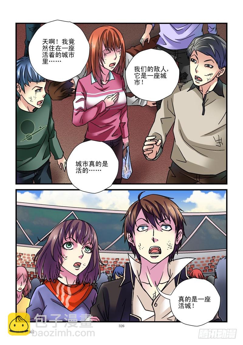 🍹活城 138，高等生命 第6页