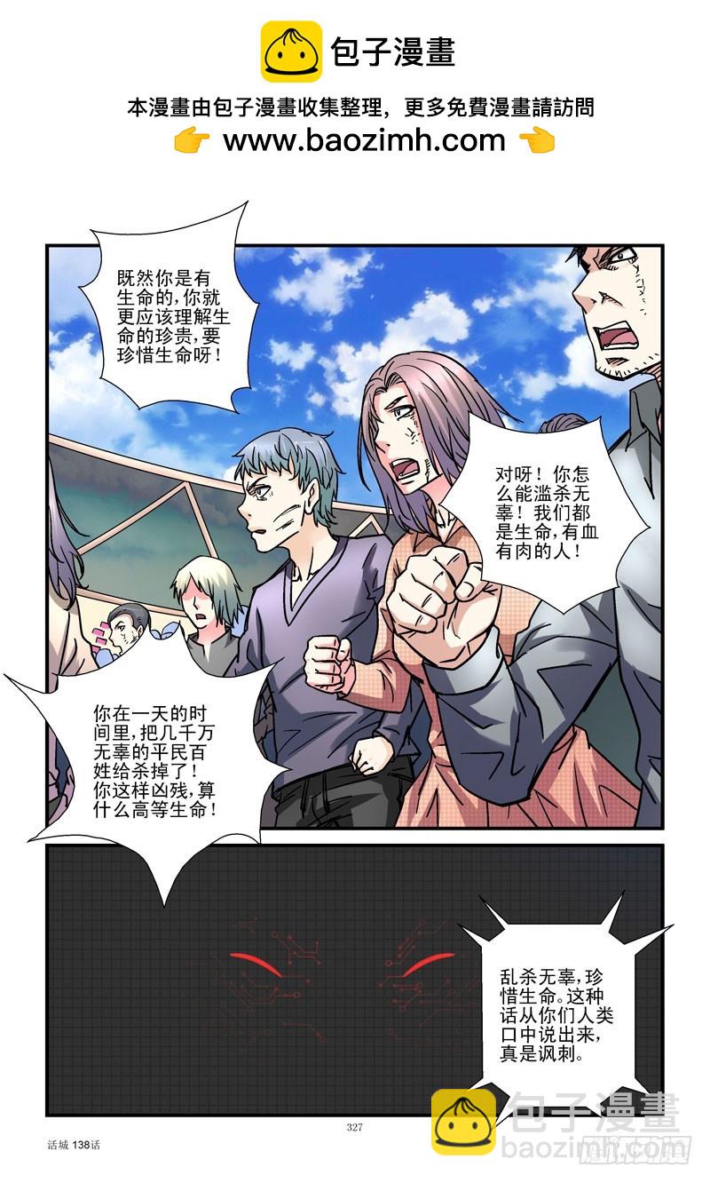 🍹活城 138，高等生命 第7页