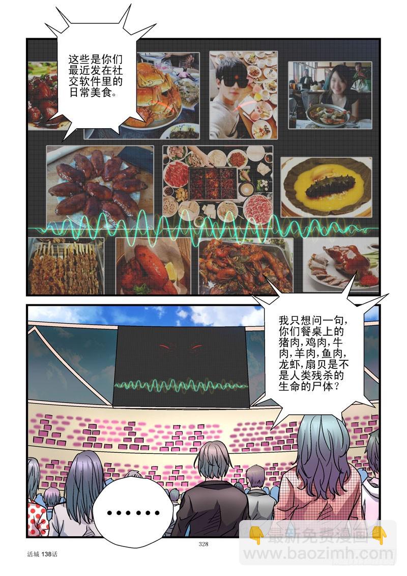 🍹活城 138，高等生命 第8页