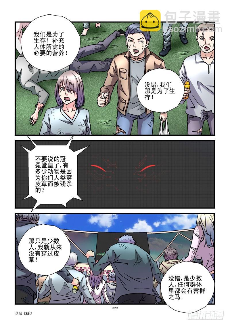 🍹活城 138，高等生命 第9页