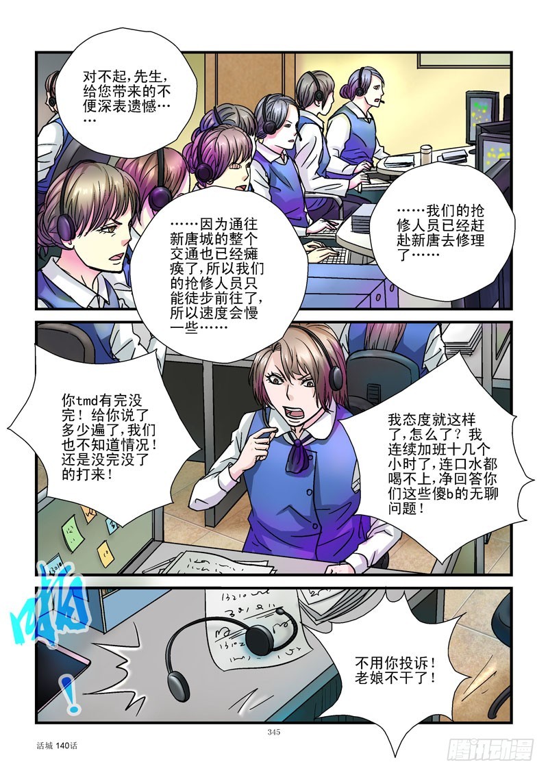 🍹活城 140，城市失联 第5页