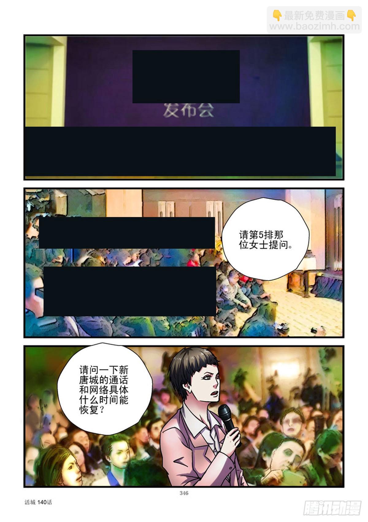 🍹活城 140，城市失联 第6页
