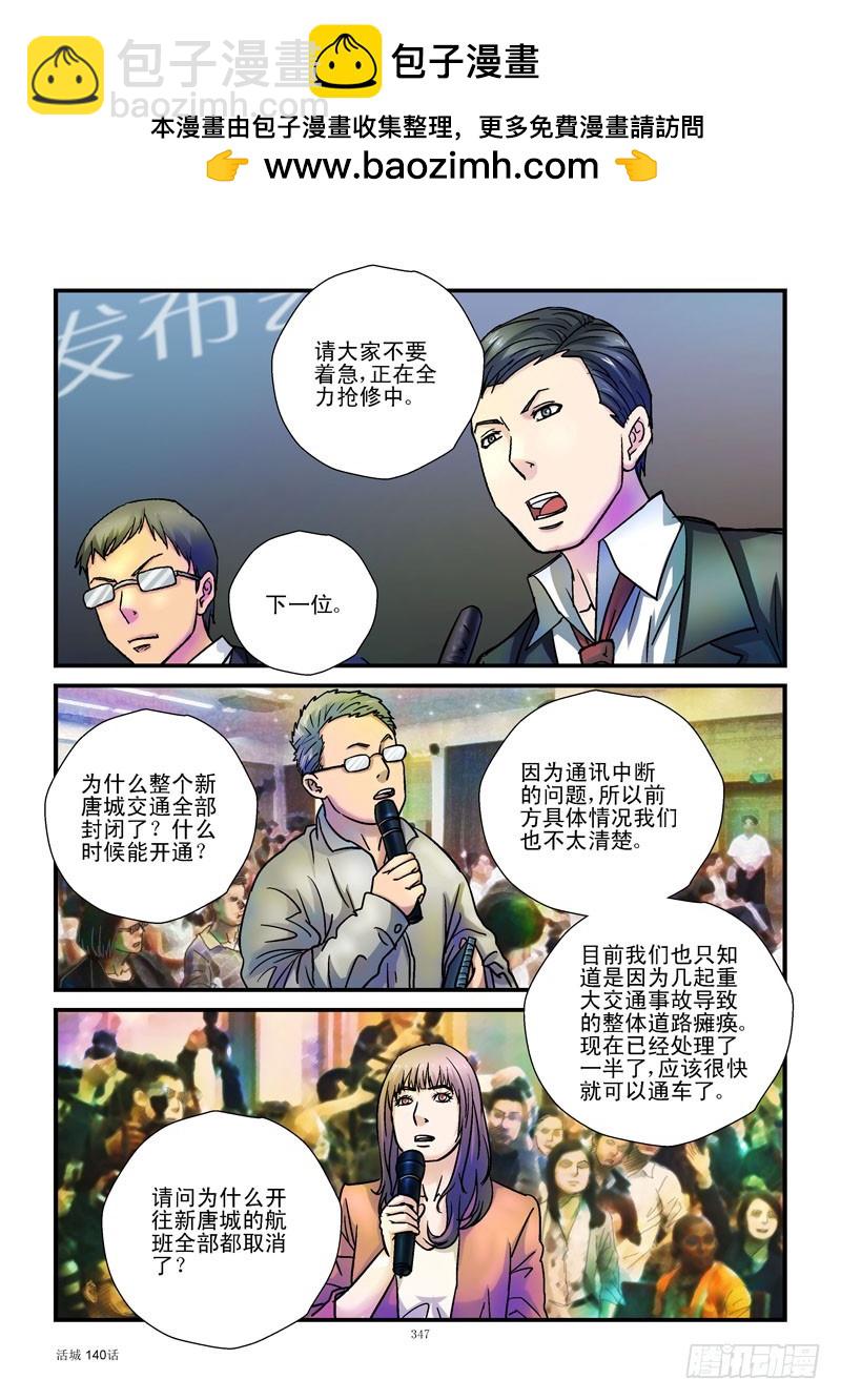 🍹活城 140，城市失联 第7页