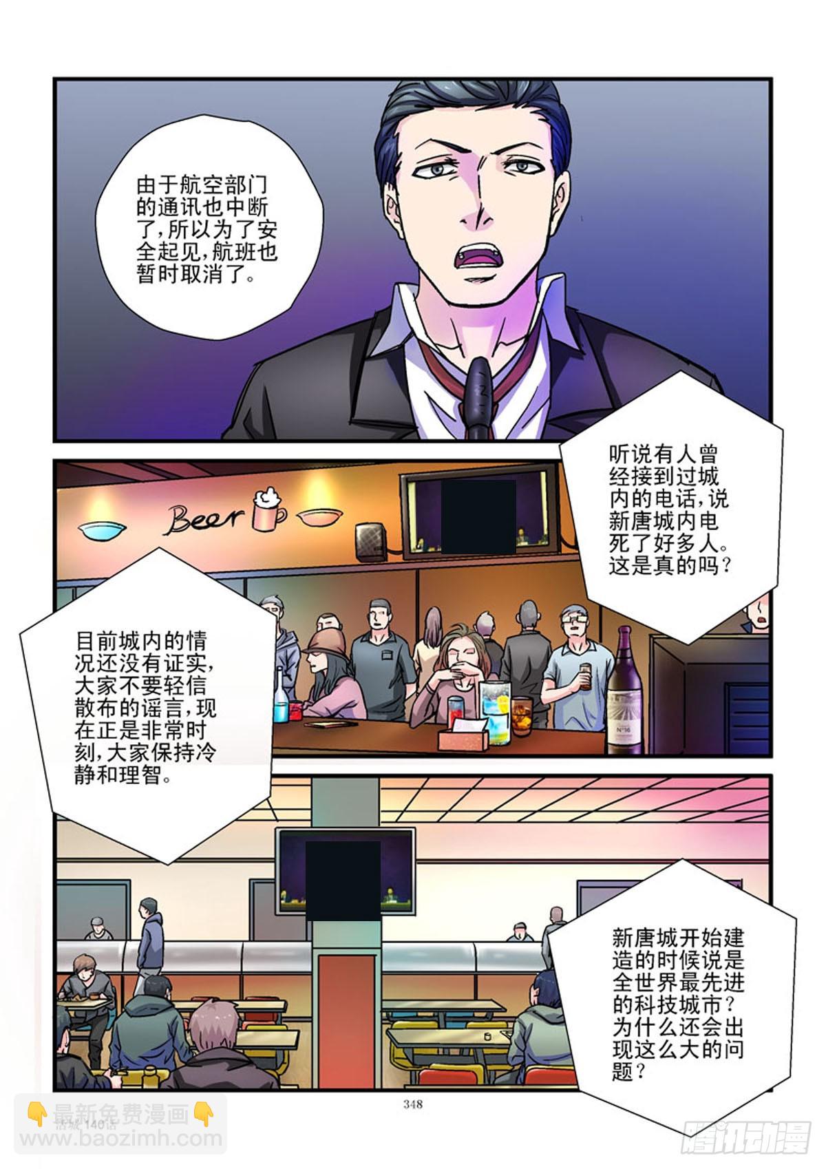 🍹活城 140，城市失联 第8页
