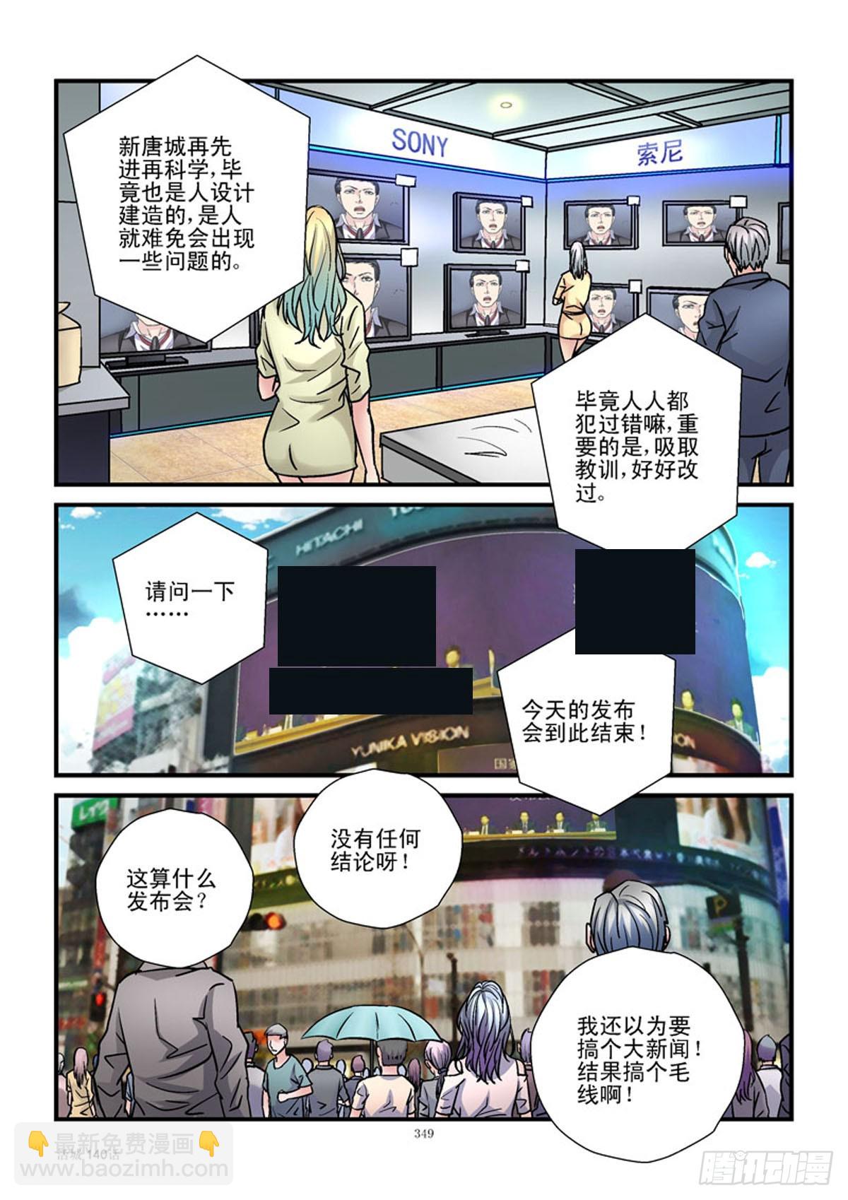 🍹活城 140，城市失联 第9页