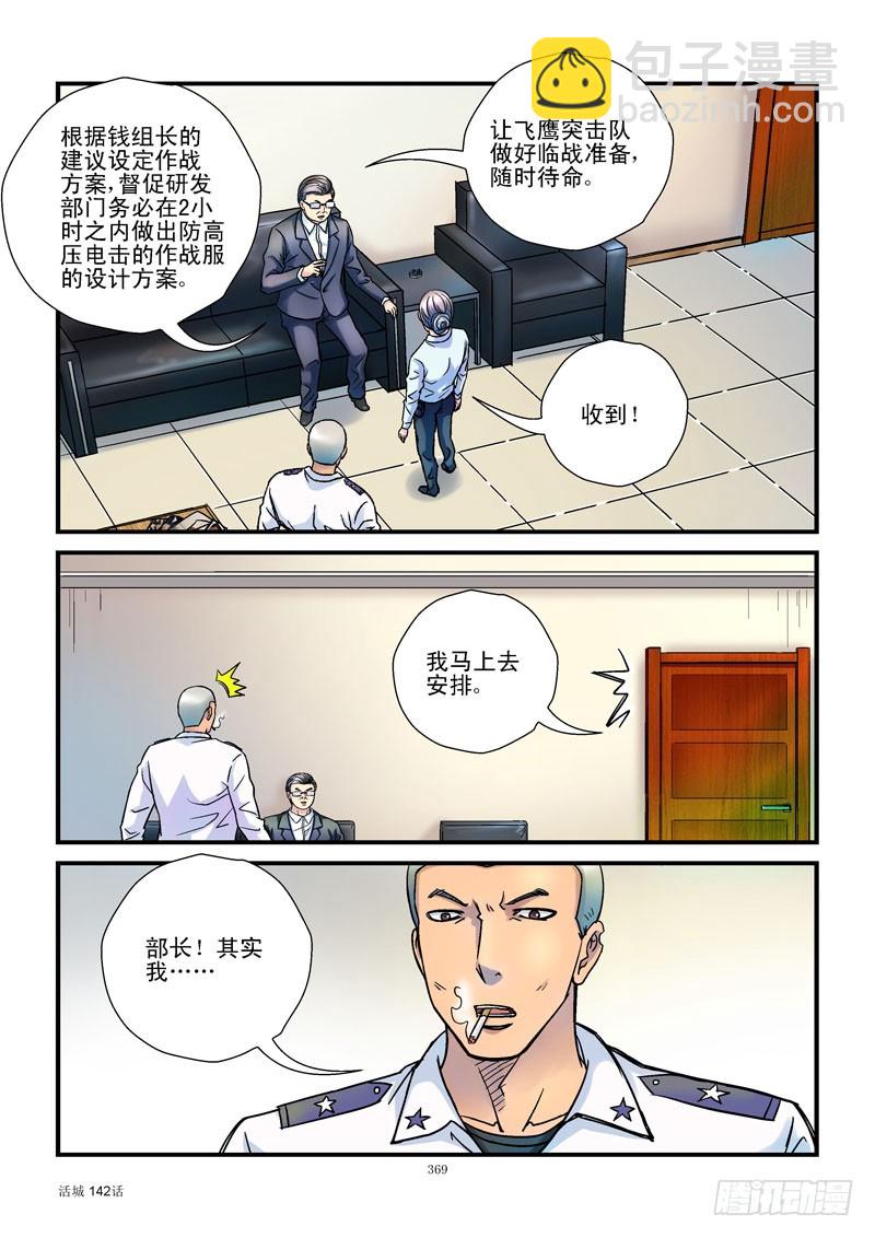 🍹活城 142,作战计划 第10页