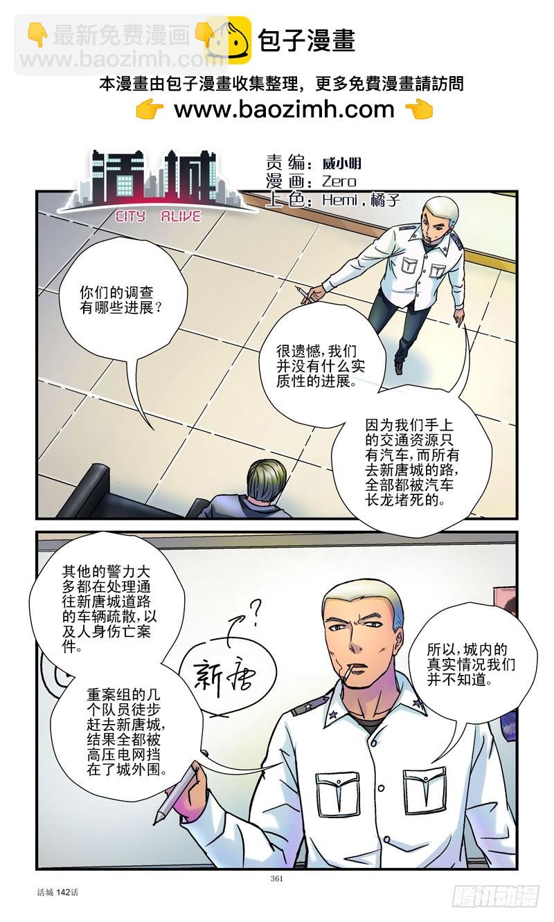 🍹活城 142,作战计划 第2页