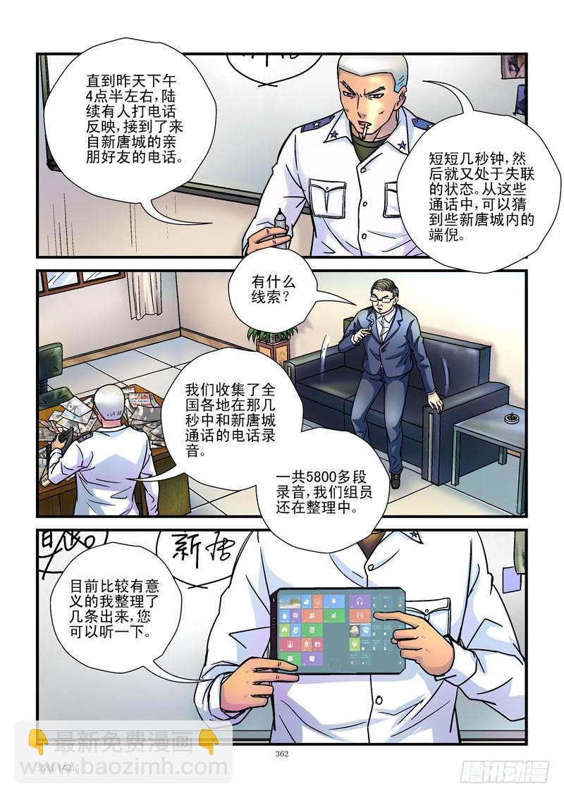 🍹活城 142,作战计划 第3页