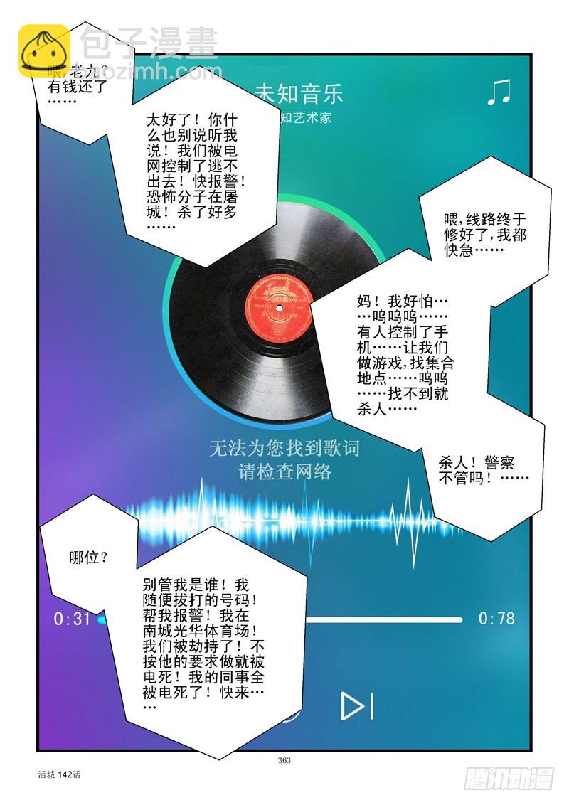 🍹活城 142,作战计划 第4页
