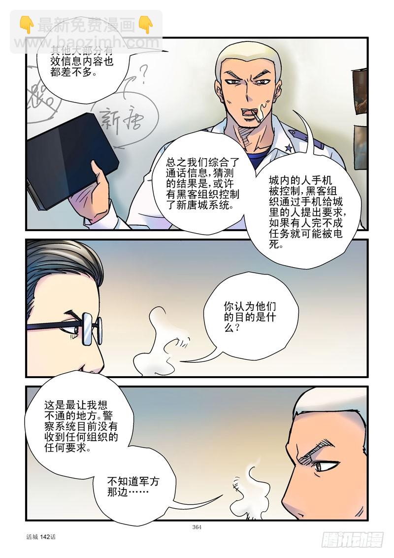 🍹活城 142,作战计划 第5页