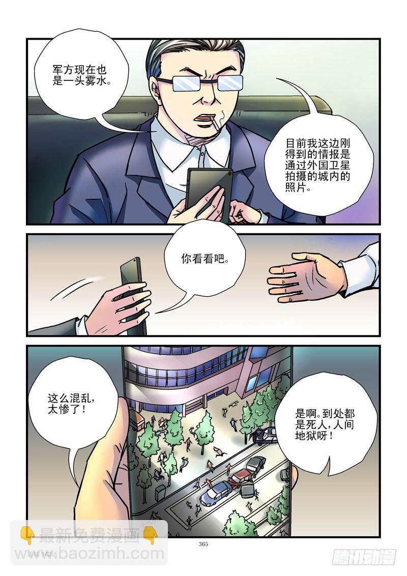 🍹活城 142,作战计划 第6页