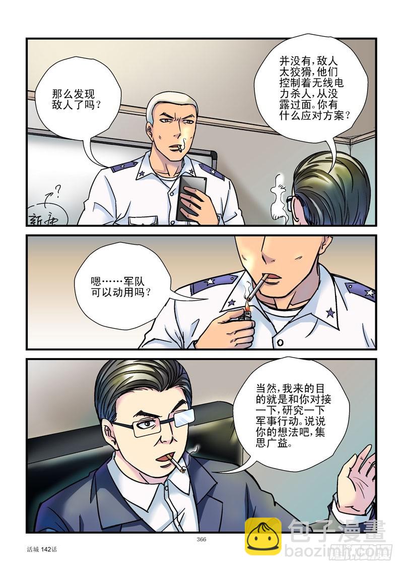 🍹活城 142,作战计划 第7页