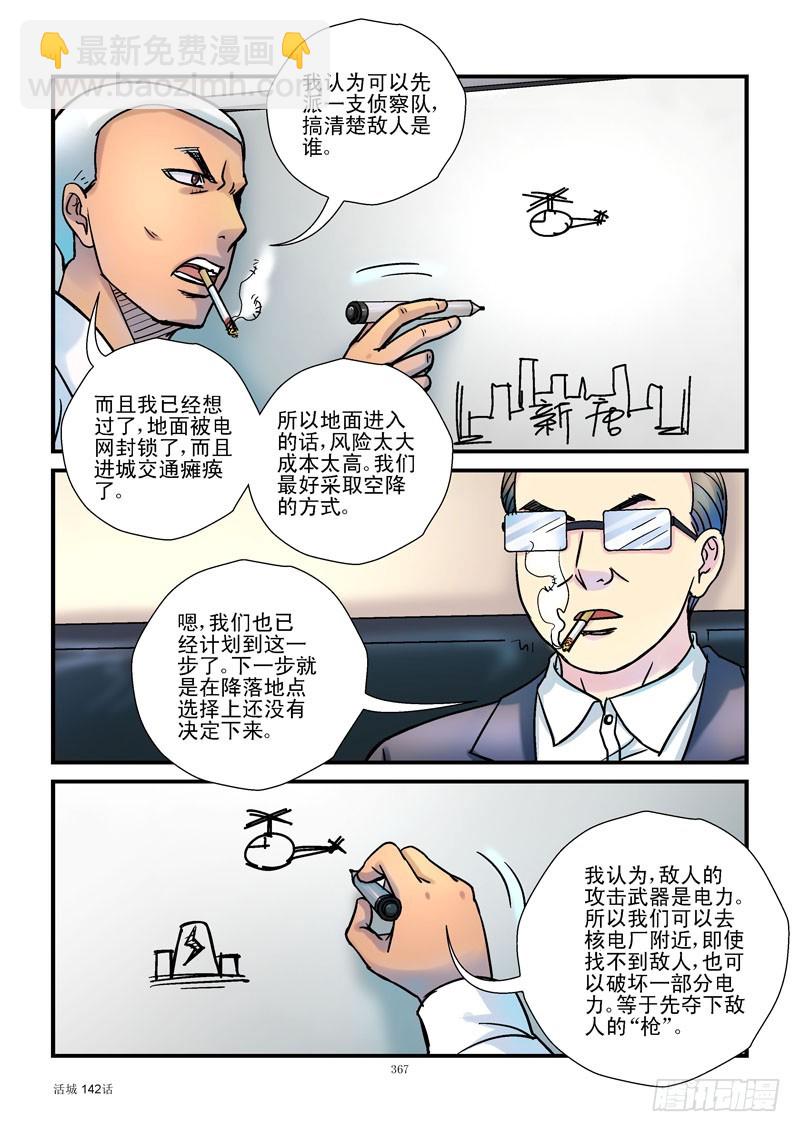 🍹活城 142,作战计划 第8页