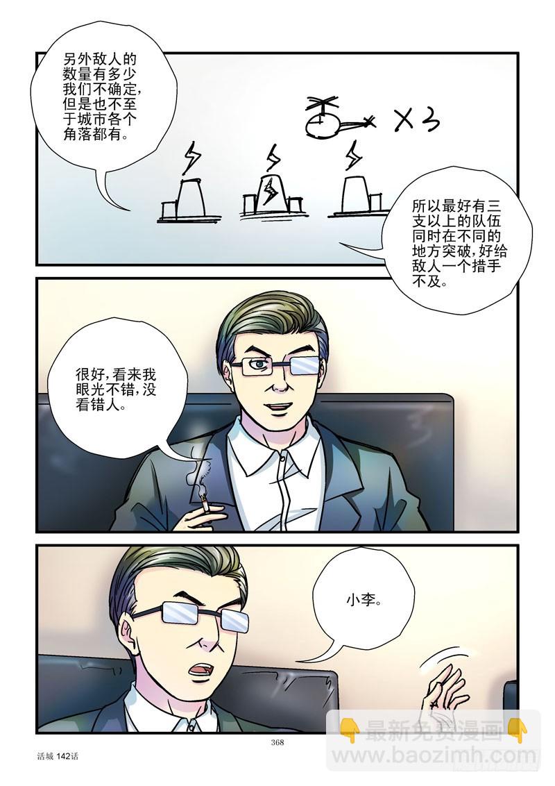 🍹活城 142,作战计划 第9页