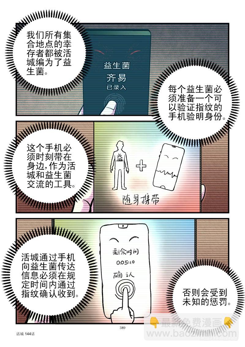 🍹活城 144,汪星人 第10页
