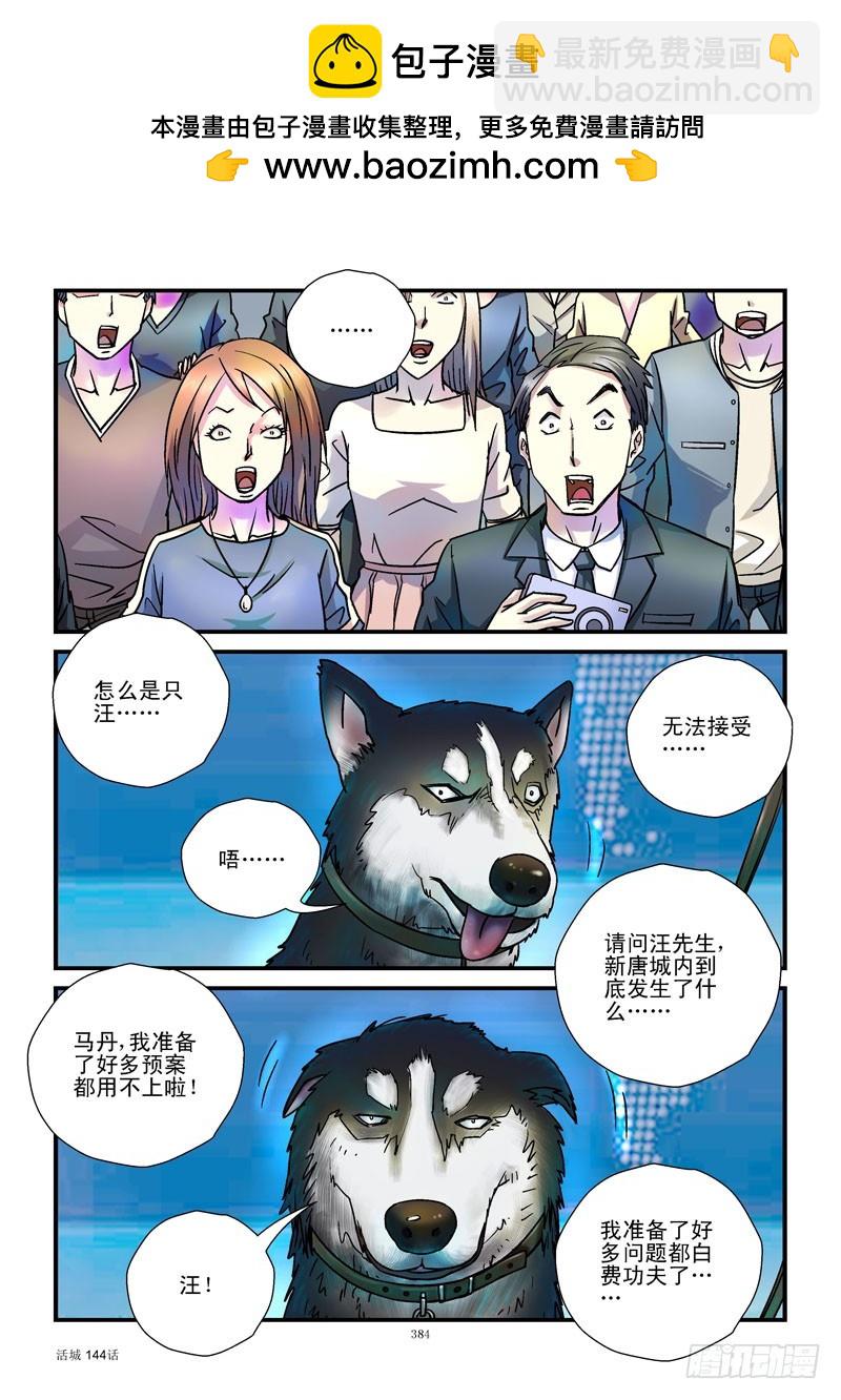 🍹活城 144,汪星人 第5页
