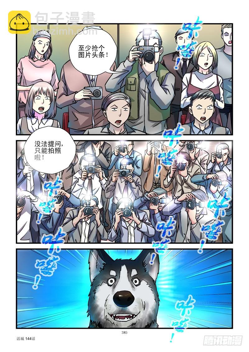 🍹活城 144,汪星人 第6页
