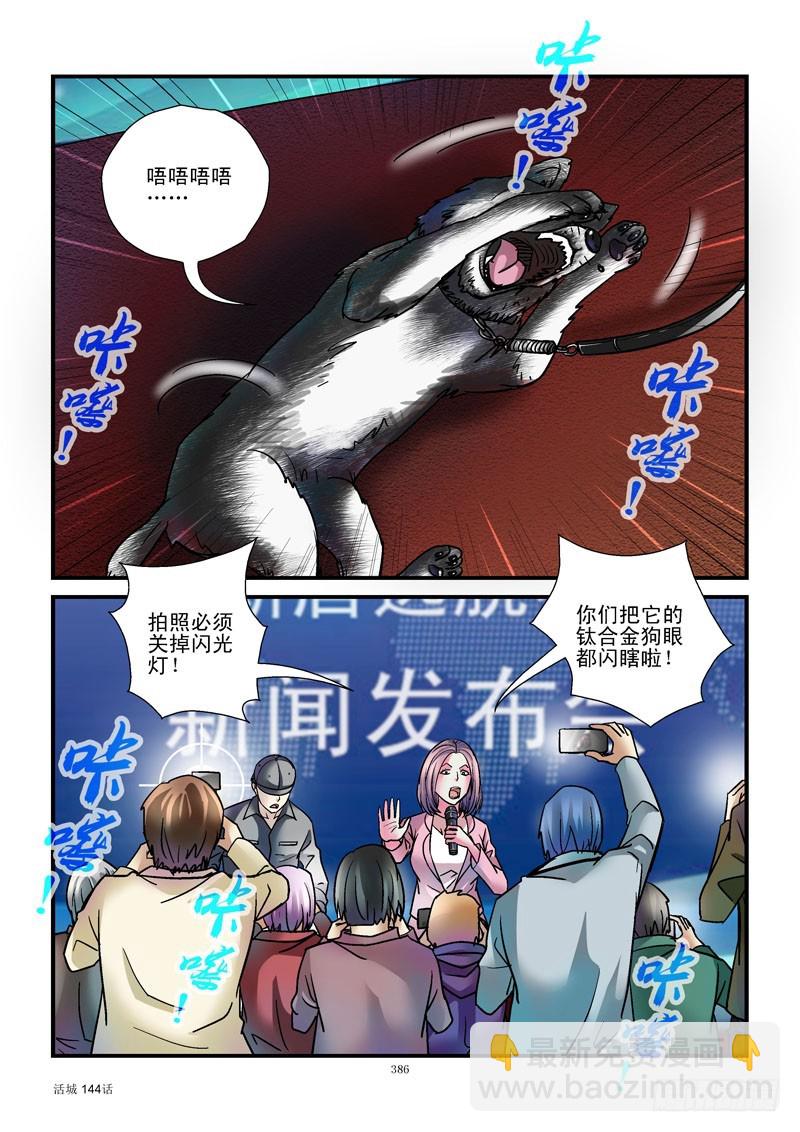 🍹活城 144,汪星人 第7页