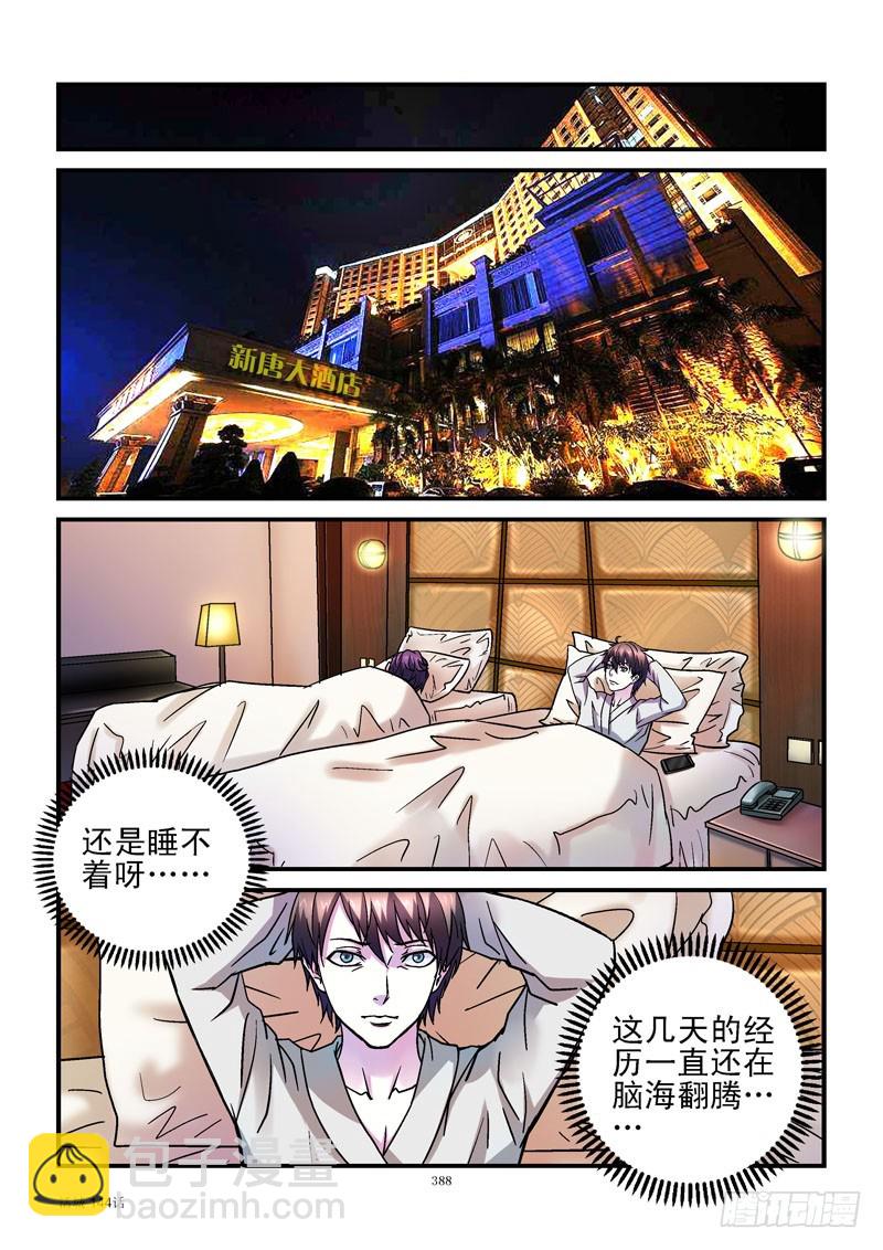 🍹活城 144,汪星人 第9页